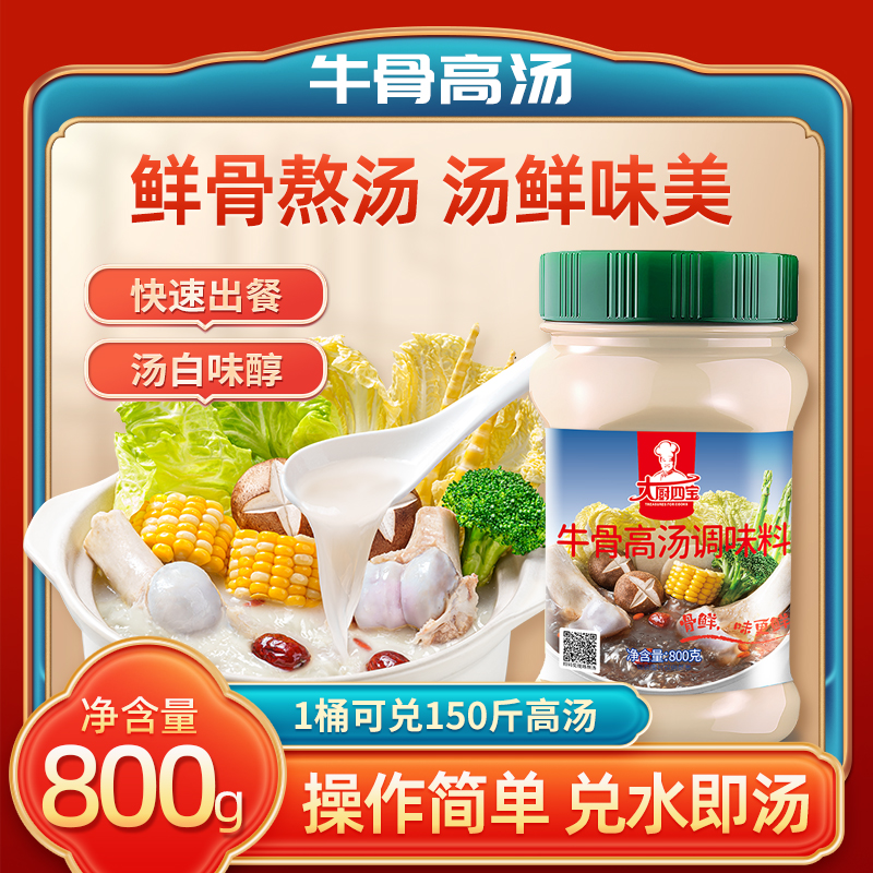 牛骨高汤调味料800g