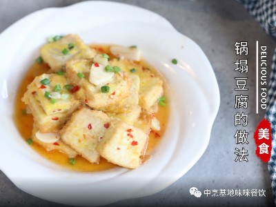 开云官网下载入口
美食推荐丨锅塌豆腐做法