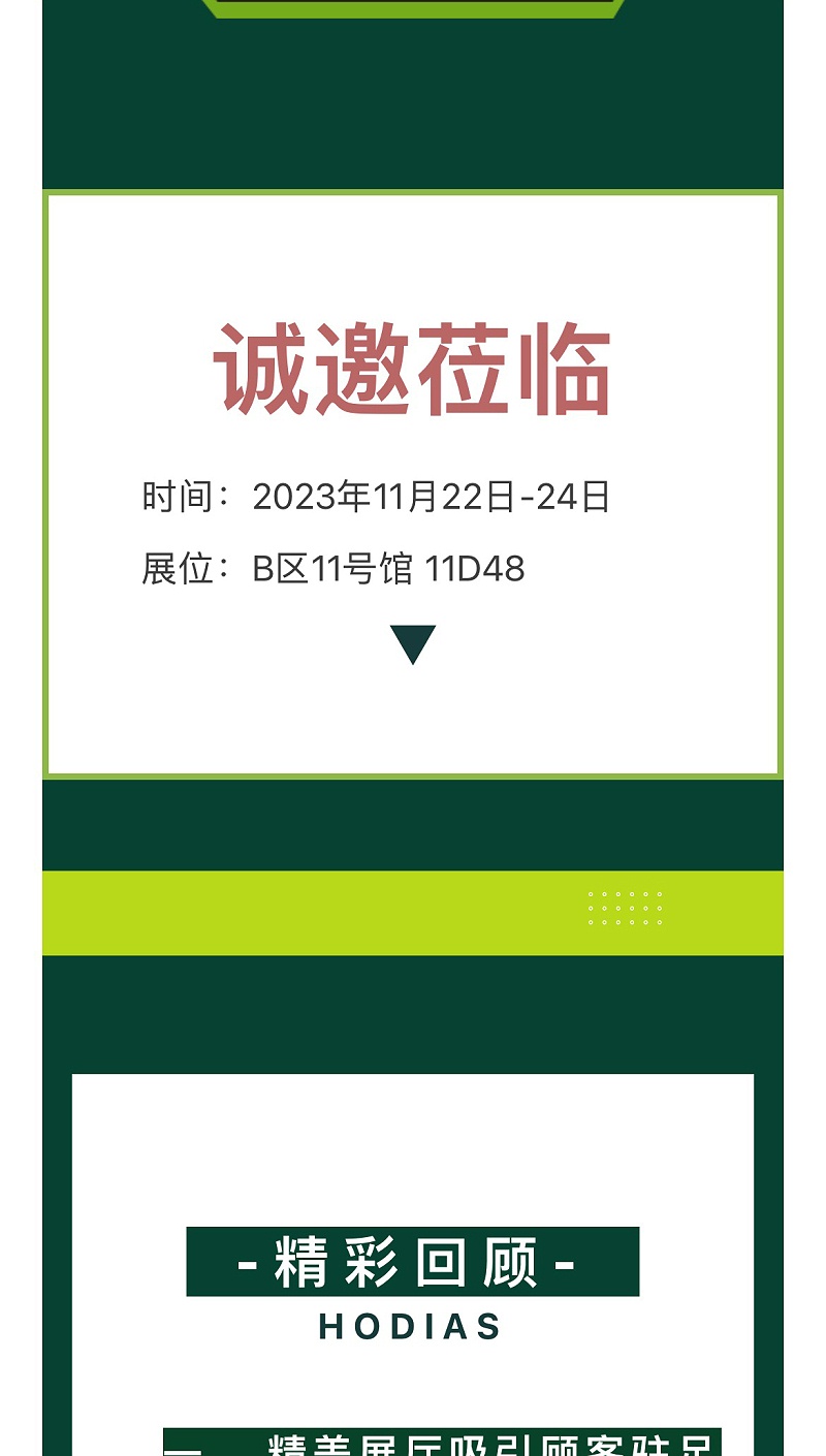 20231123--花帝公司丨精彩亮相第22届全国秋季食品添加剂和配料展览会_02