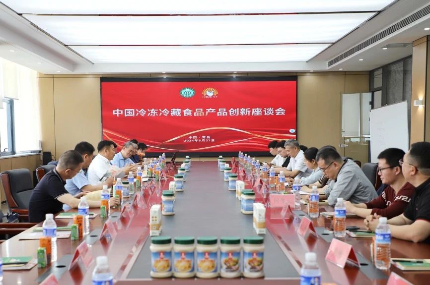 中国冷冻冷藏食品产品创新座谈会在中华味谷花帝食品智慧产业园成功举办