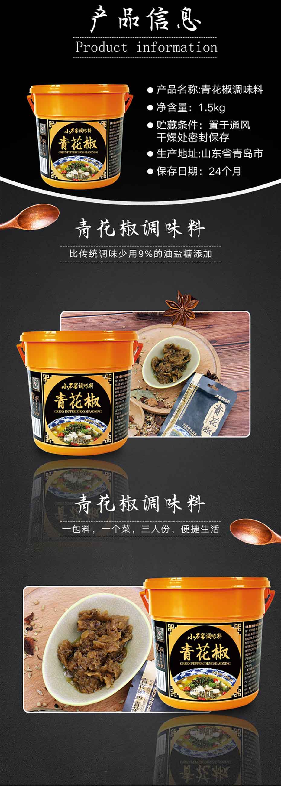 小石窖青花椒-开云官网下载入口
