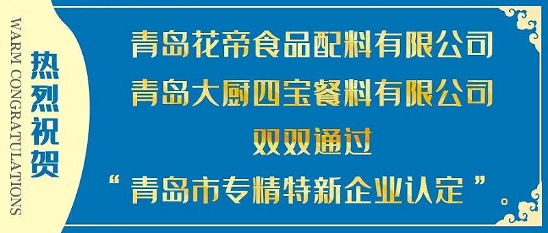 专精特新企业认定