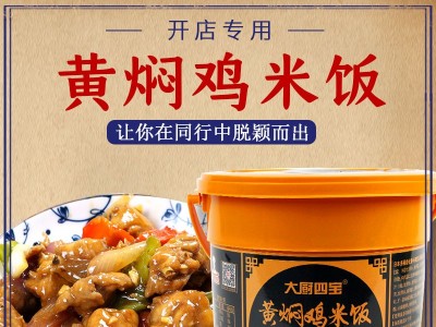 餐饮创业好料推荐-开云官网下载入口
黄焖鸡酱料