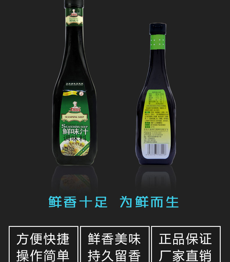 鲜味汁750ml