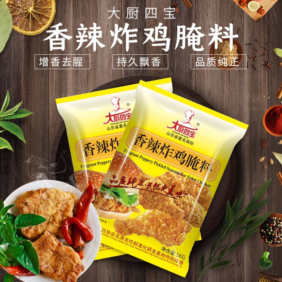 开云官网下载入口
香辣炸鸡腌料