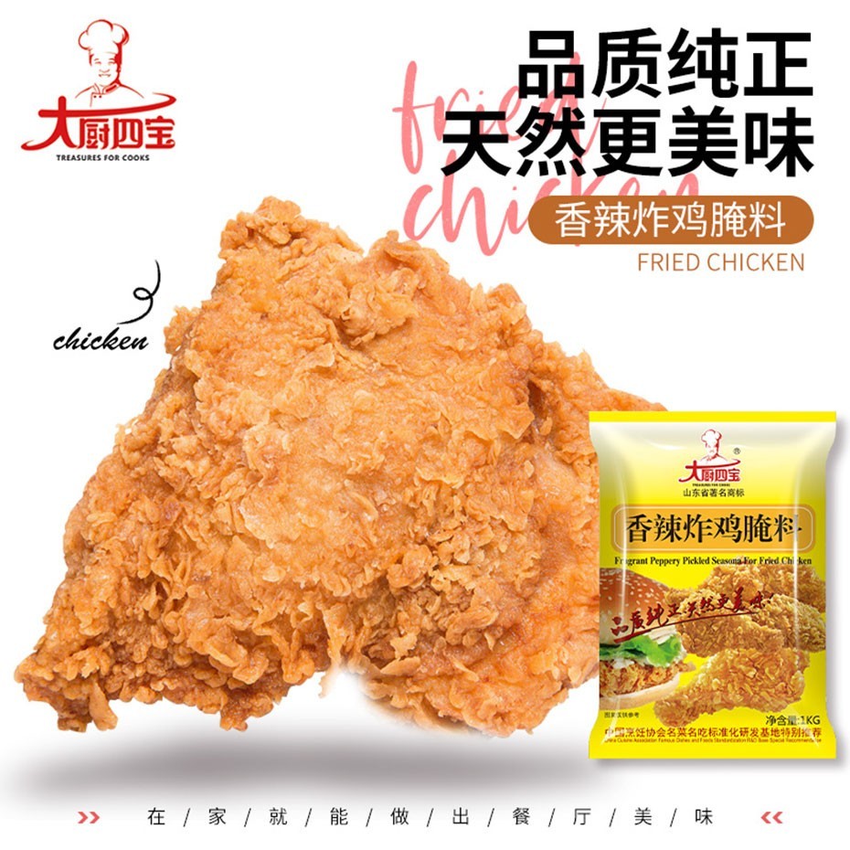 开云官网下载入口
香辣炸鸡腌料