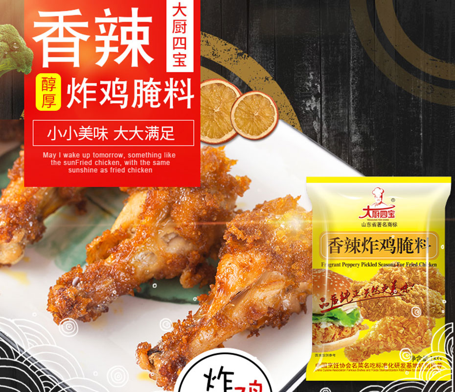 香辣炸鸡腌料详情_01