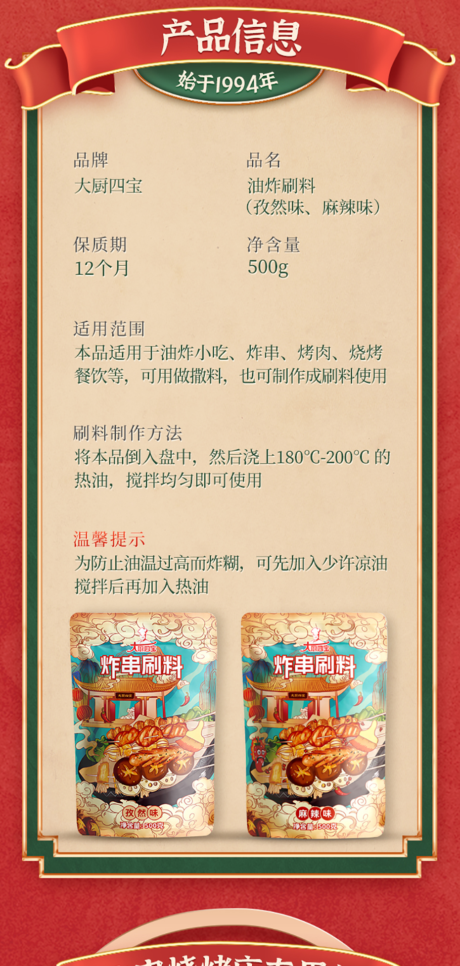 油炸串串料详情_02