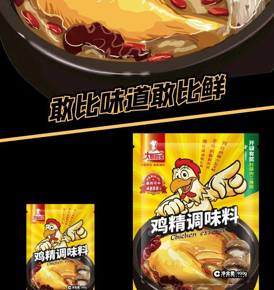 鸡精调味料2