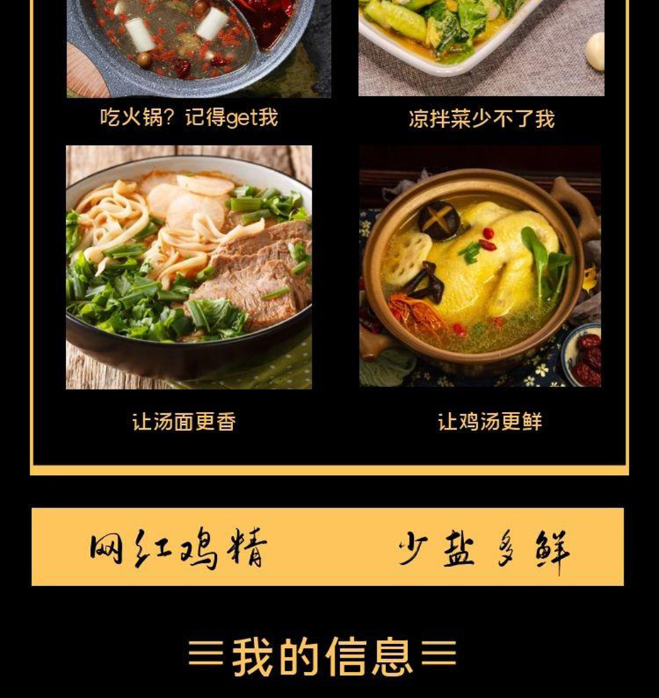 鸡精调味料4