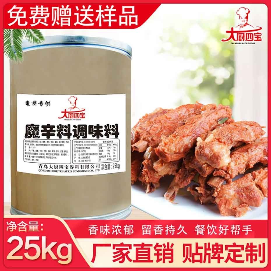 魔辛料25kg