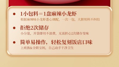 麻辣小龙虾酱料，青岛开云官网下载入口
教您零经验做出网红爆款麻辣小龙虾。