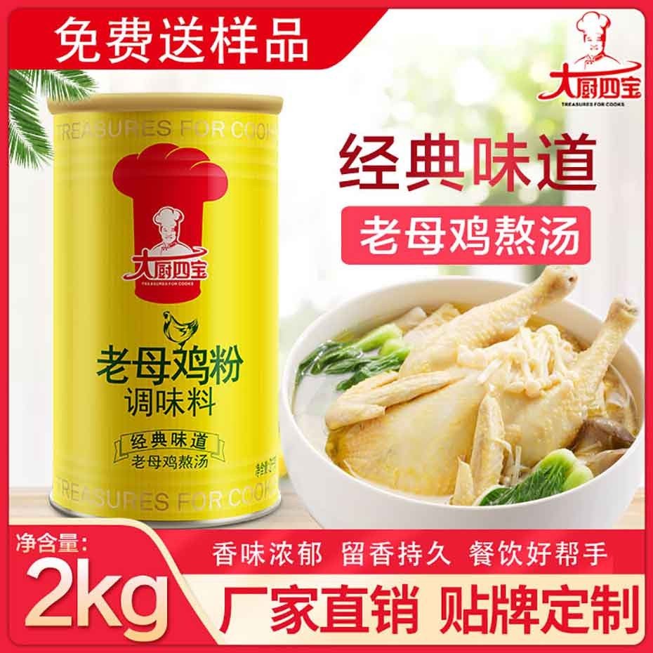 老母鸡粉2KG-开云官网下载入口
